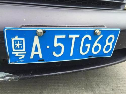 广州节能牌可以改普通牌吗