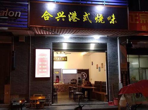 合兴家的意思跟含义