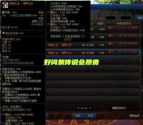 dnf散装史诗好还是传说套好