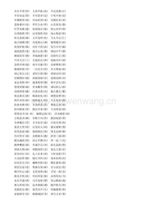 两方争斗第三方受牵连的成语