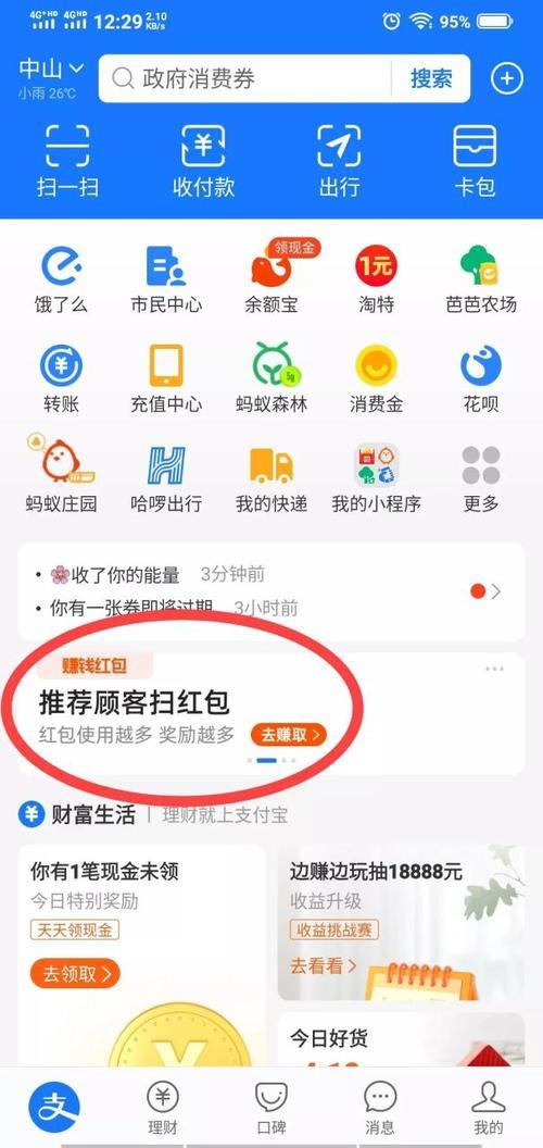 为什么商家都让扫支付宝红包