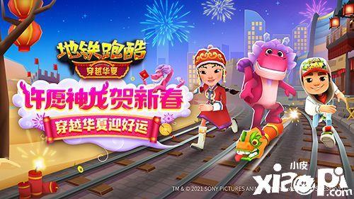 地铁跑酷龙王皮肤怎么获得