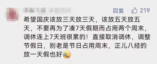 不用调休是什么意思