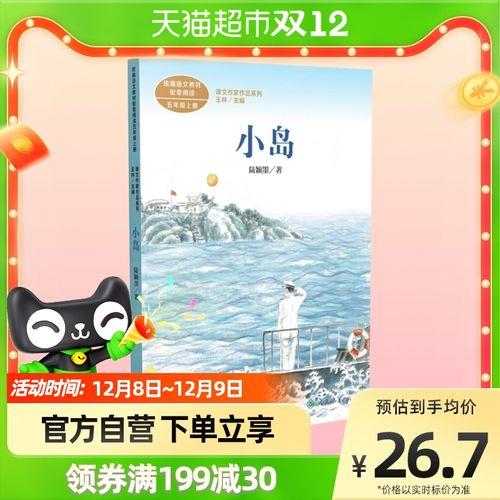 五年级课文小岛仿写句子
