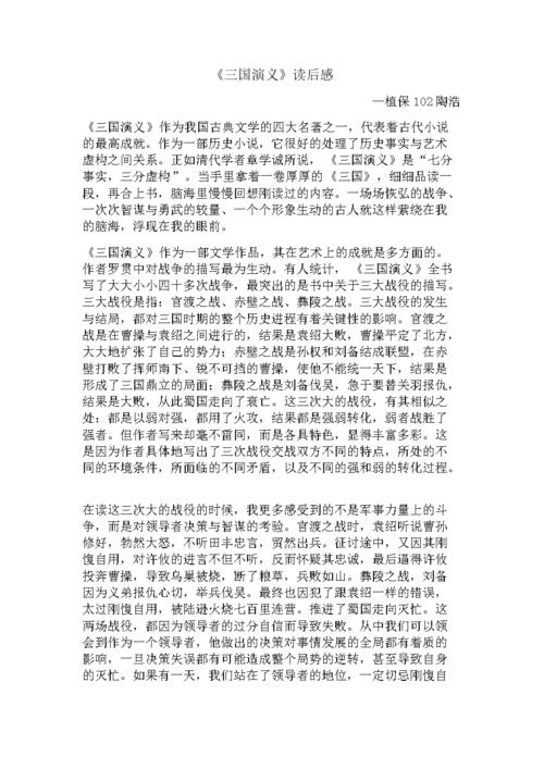 三国演义最后一回读后感