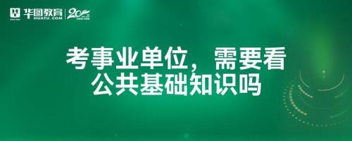 公共基础好考吗
