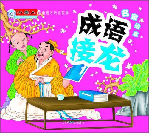 小古文雪人注音