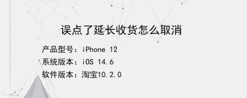 请问这个延长收货是什么意思