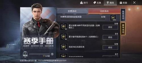 和平精英20赛季手册积分能换什么