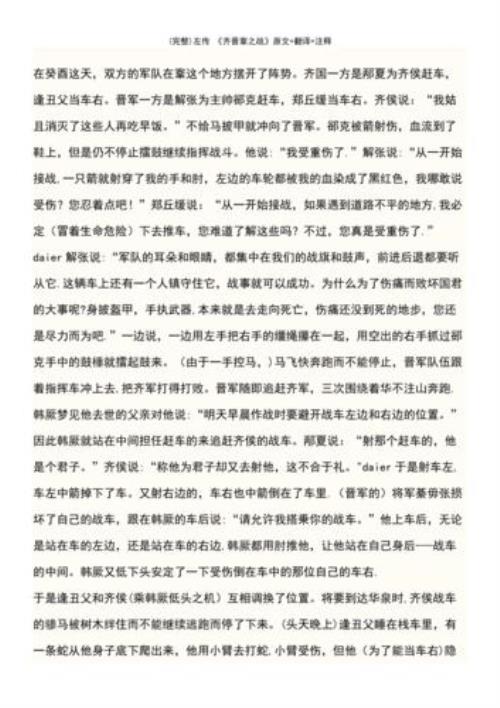 齐晋鞌之战原文癸酉及读音