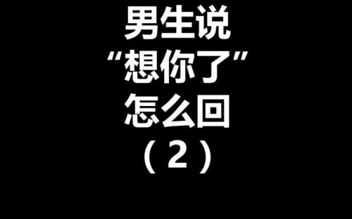 没空想你怎么回复