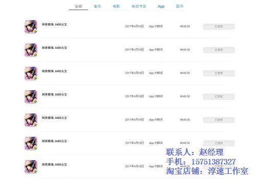 狼人杀苹果可以退款吗
