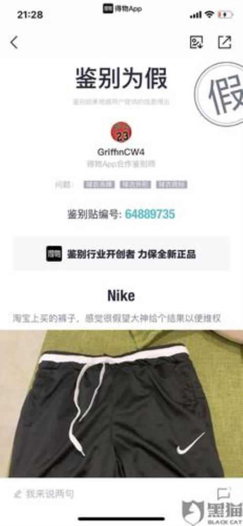 得物鉴别多久出结果