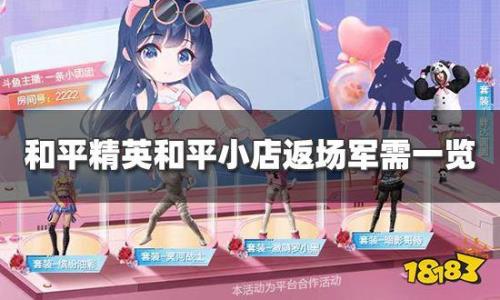和平小店买的衣服是永久的吗