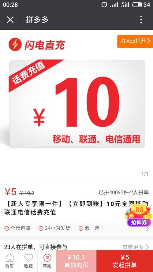 拼多多50元充100话费是真的吗