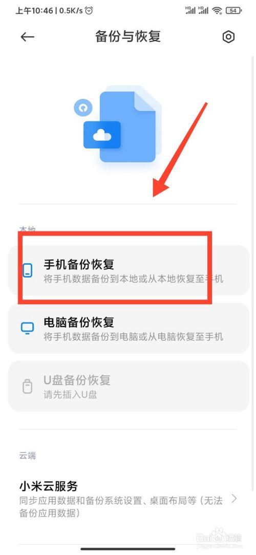 小米手机自带帮写功能怎么找回
