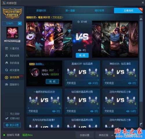 英雄联盟观战延迟几秒
