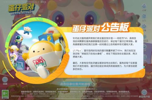 蛋仔派60彩虹币什么时候发