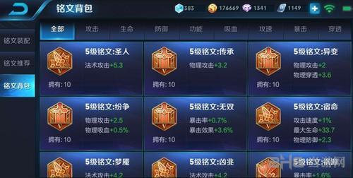 王者荣耀铭文怎么用新手