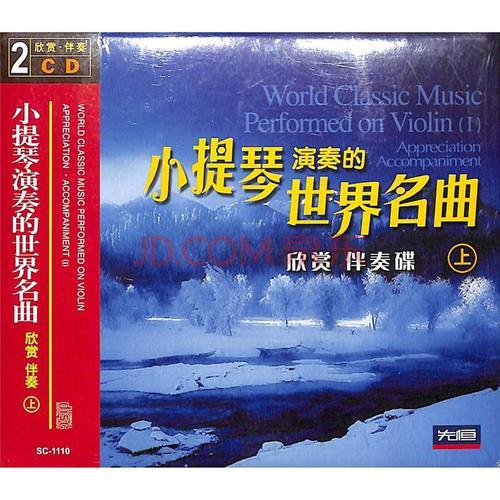 世界十大名曲
