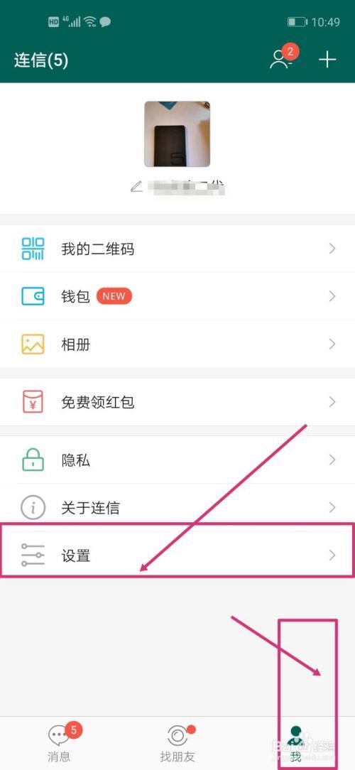 怎样解绑网易游戏和手机号