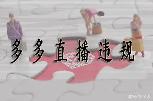 直播违规被下车多久可以再播