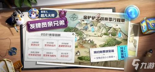 金铲铲之战每个赛季多久