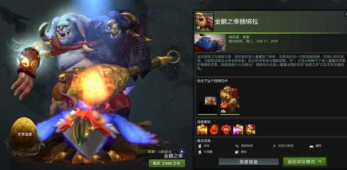 dota2至宝怎么装备