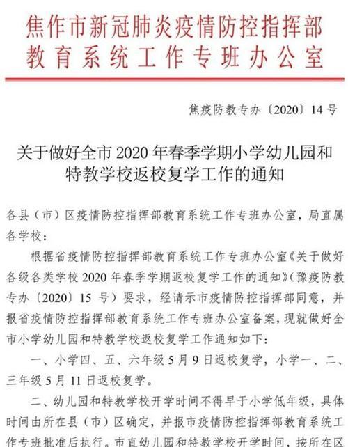 焦作市开学时间