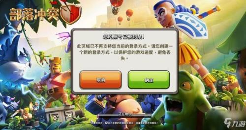 部落冲突国际服怎么登录