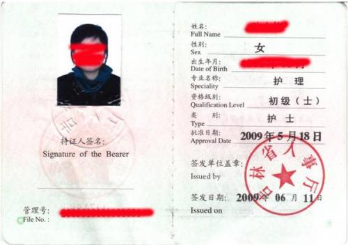 退休后护士执业证怎么办