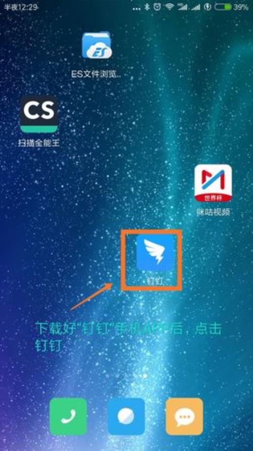 钉钉换个手机后怎么注册