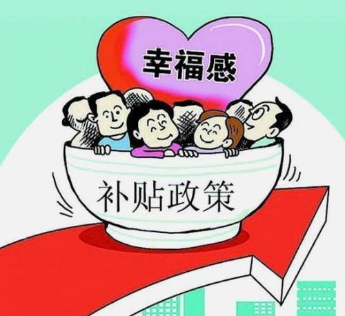 辽宁4050补贴标准