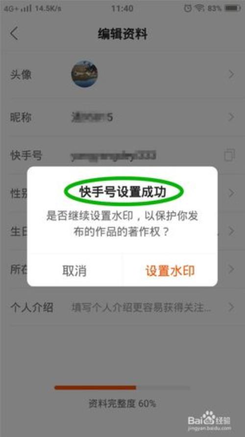 快手名字怎么更改