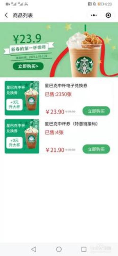 星巴克礼品卡可以退吗