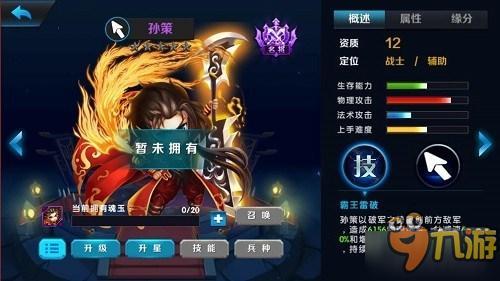 孙策什么时候出破军