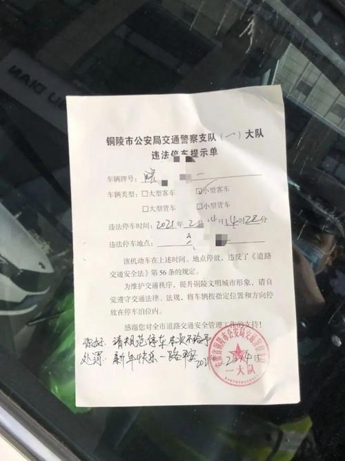 苏州路边违停罚单怎样处理
