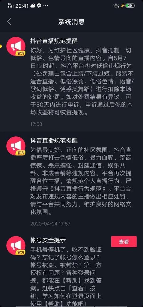 直播间限流多久解封