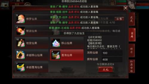 大话2口袋版点化仙果合算吗