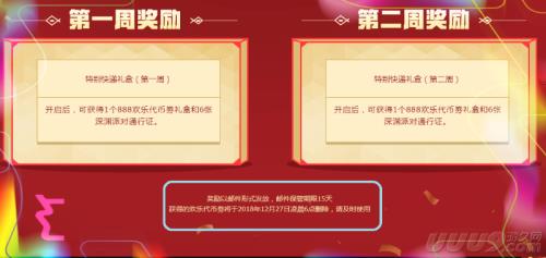 888欢乐代币券怎么花