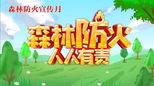 森林防火古诗4句
