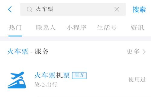 支付宝火车票什么时候刷新