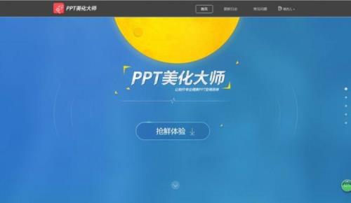 ppt大师是什么意思