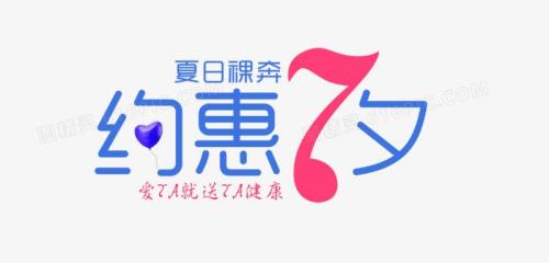 约惠装是什么