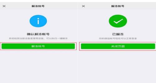 微信号被冻结了怎么解封
