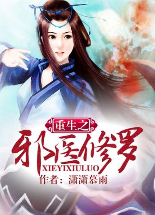 跟网游之修罗传说差不多的小说