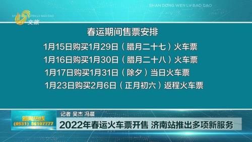 2022年高铁票提前多少天订