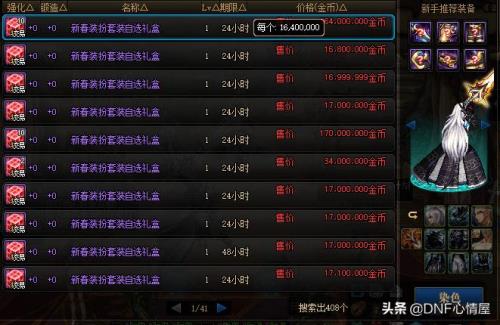 dnf拍卖行怎么买时装