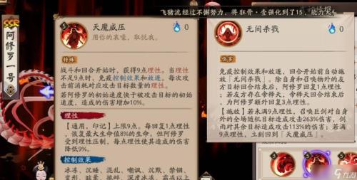 阴阳师阿修罗多少属性合格