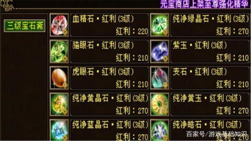 天龙八部红利石头优缺点